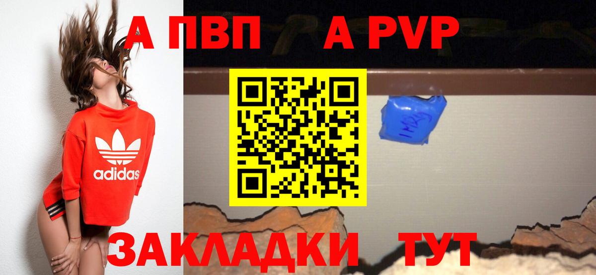 где купить   Вход с VPN  Холмск  A-PVP СК КРИС  A-PVP СК КРИС  A PVP мука  A-PVP 