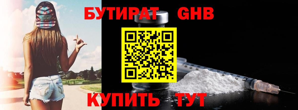 Холмск  БУТИРАТ 1.4BDO  БУТИРАТ  Вход с VPN 