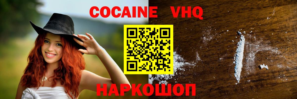 КОКАИН VHQ  Кокаин VHQ  Вход с VPN  Холмск 
