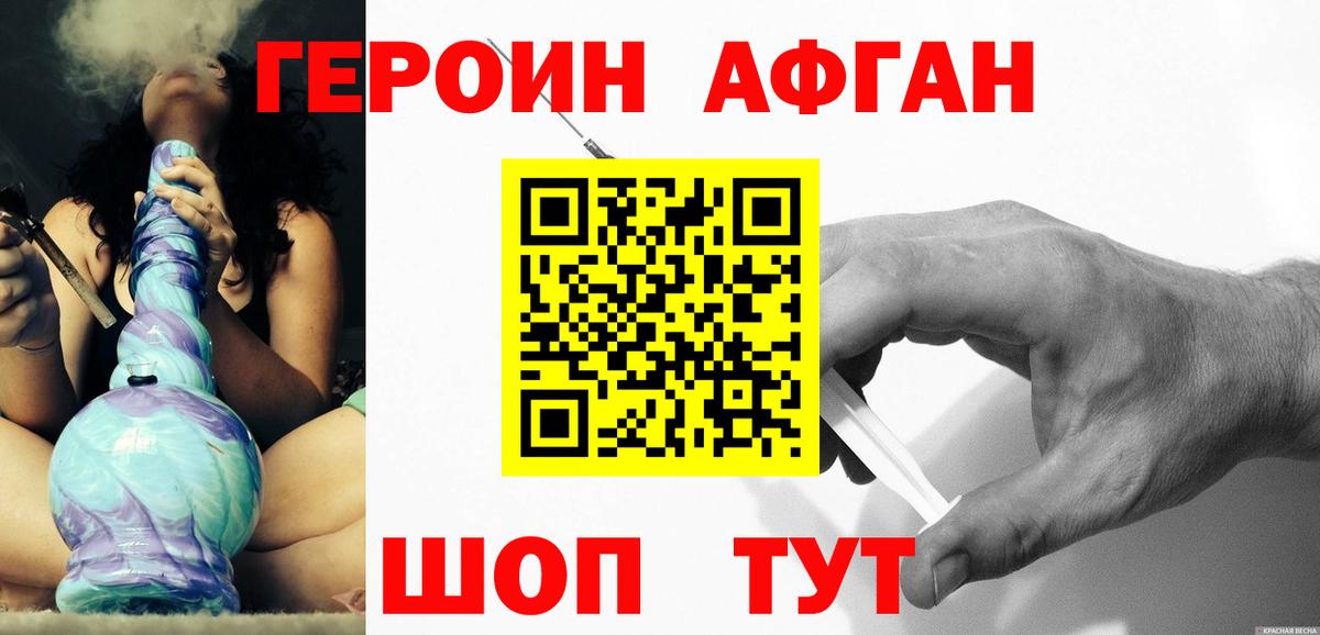 ГЕРОИН Heroin Холмск