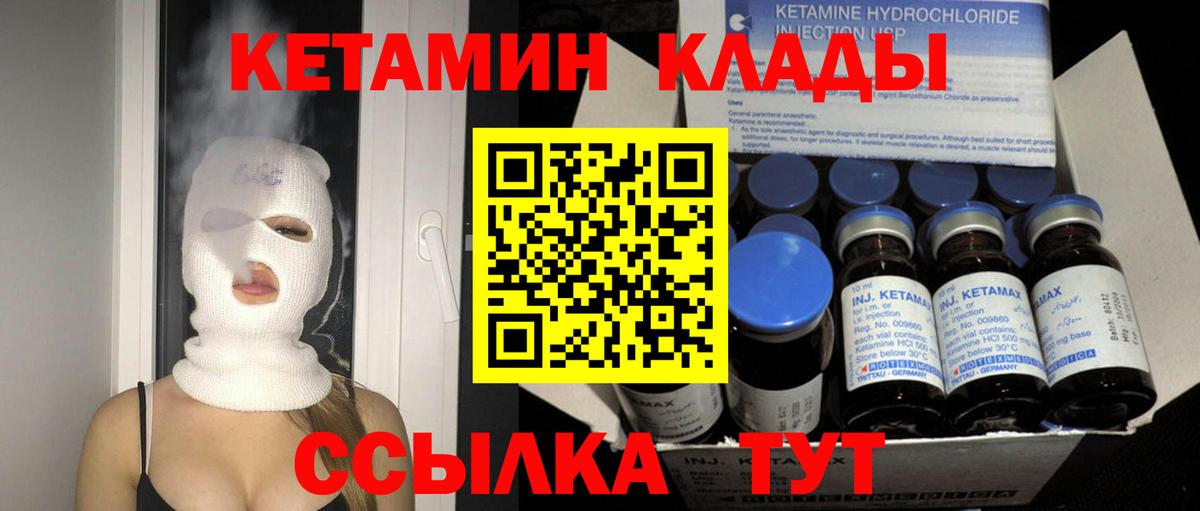 Кетамин VHQ  Вход с VPN  Холмск 